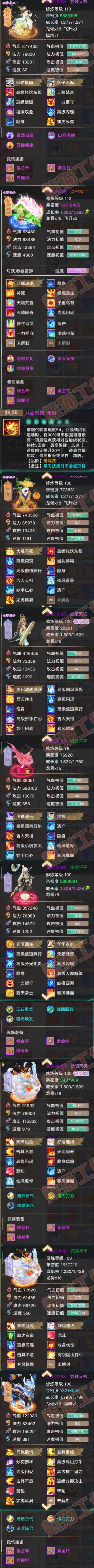 K2085大话西游账号详情图6 K2085大话西游账号详情图6