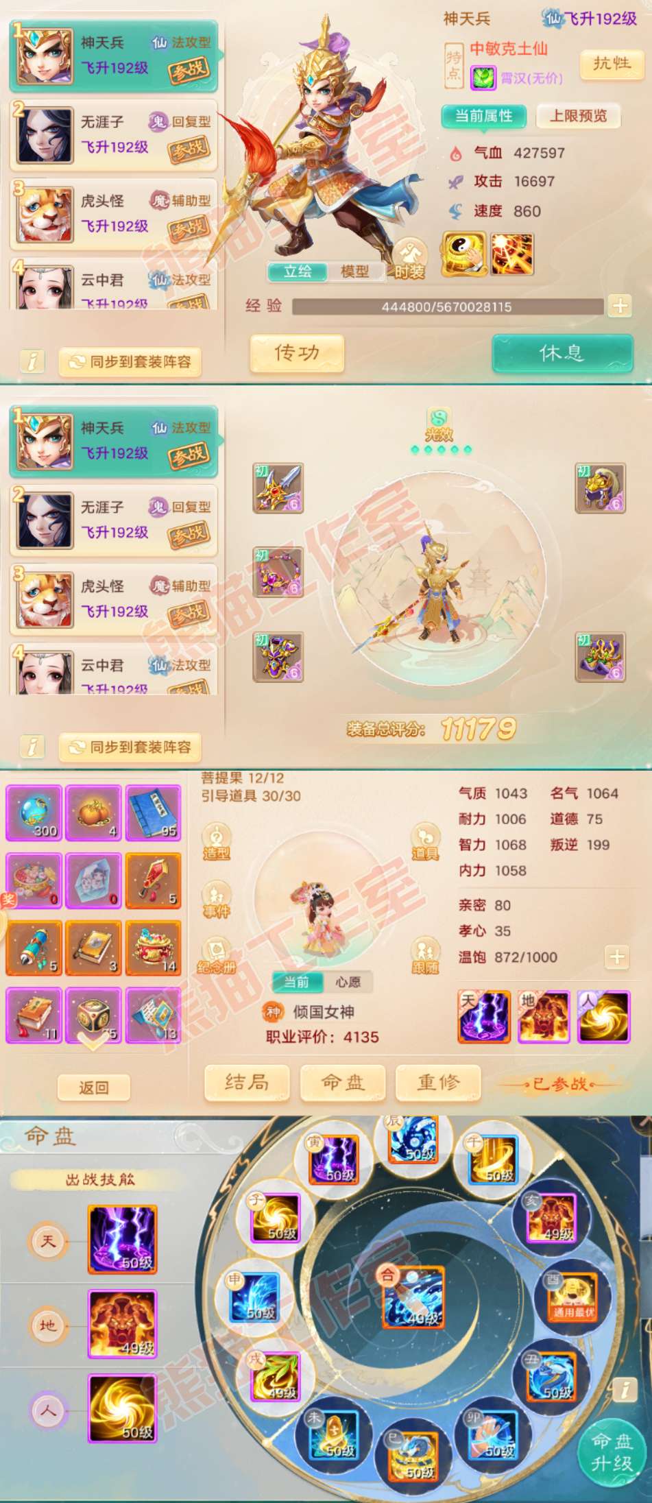 A2042大话西游账号详情图11 A2042大话西游账号详情图11