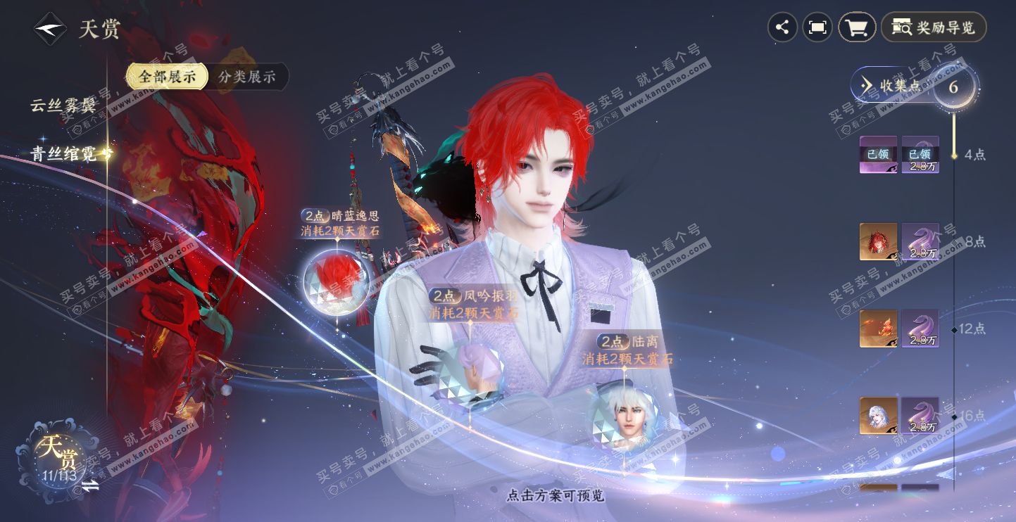 NSH314507逆水寒手游账号详情图9 NSH314507逆水寒手游账号详情图9