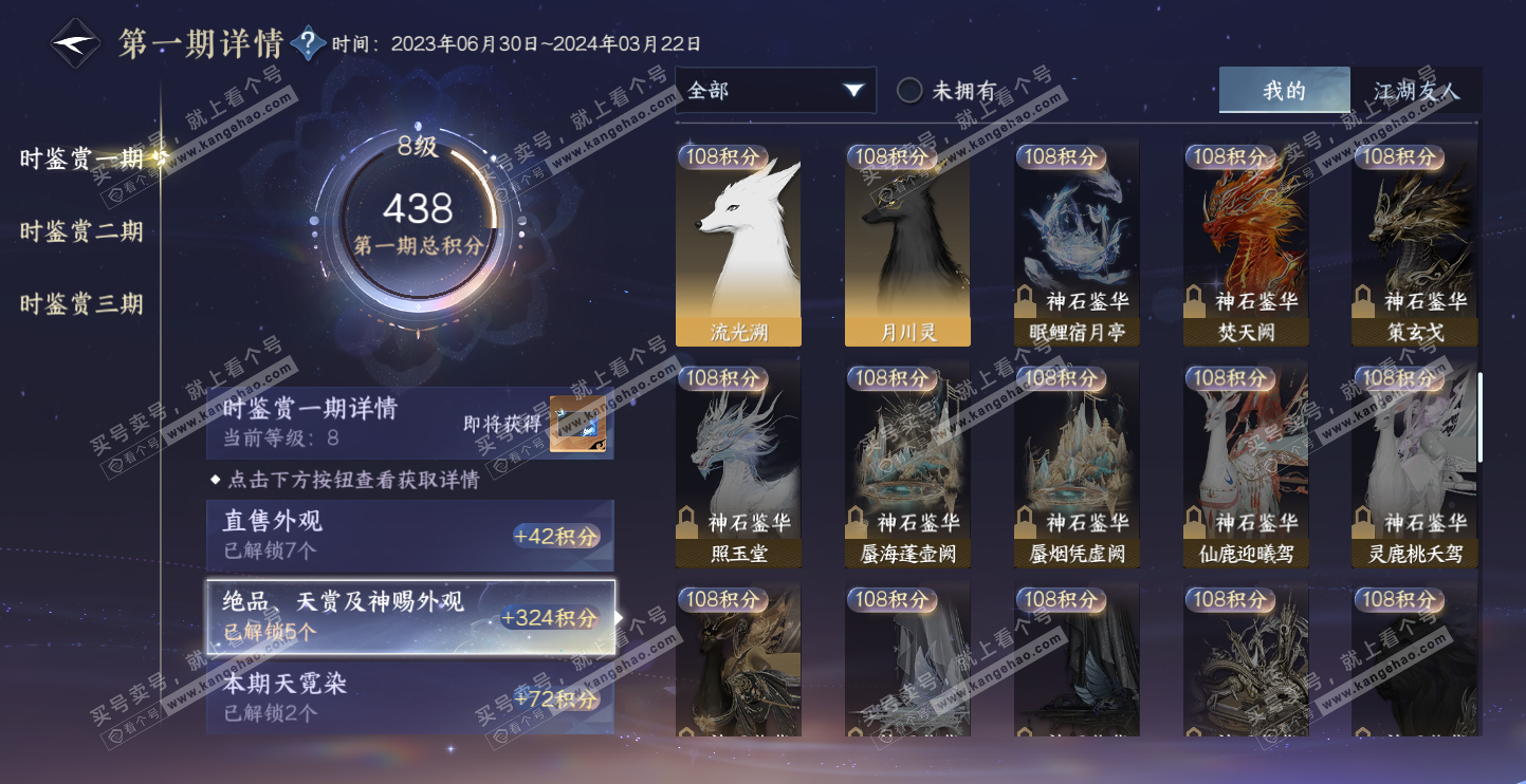 NSH314507逆水寒手游账号详情图13 NSH314507逆水寒手游账号详情图13