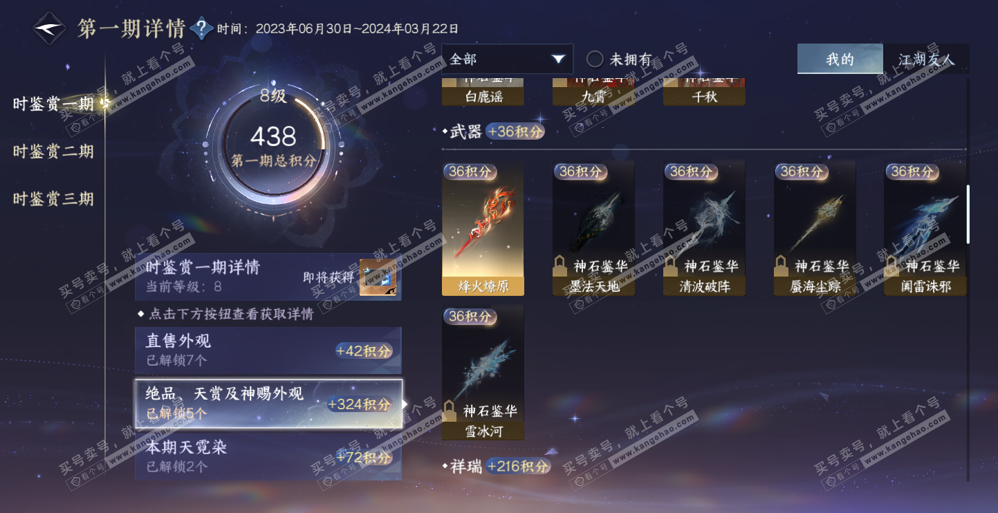 NSH314507逆水寒手游账号详情图12 NSH314507逆水寒手游账号详情图12