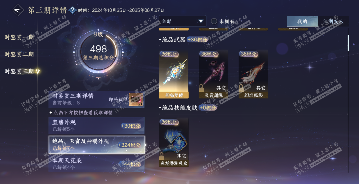 NSH314507逆水寒手游账号详情图16 NSH314507逆水寒手游账号详情图16