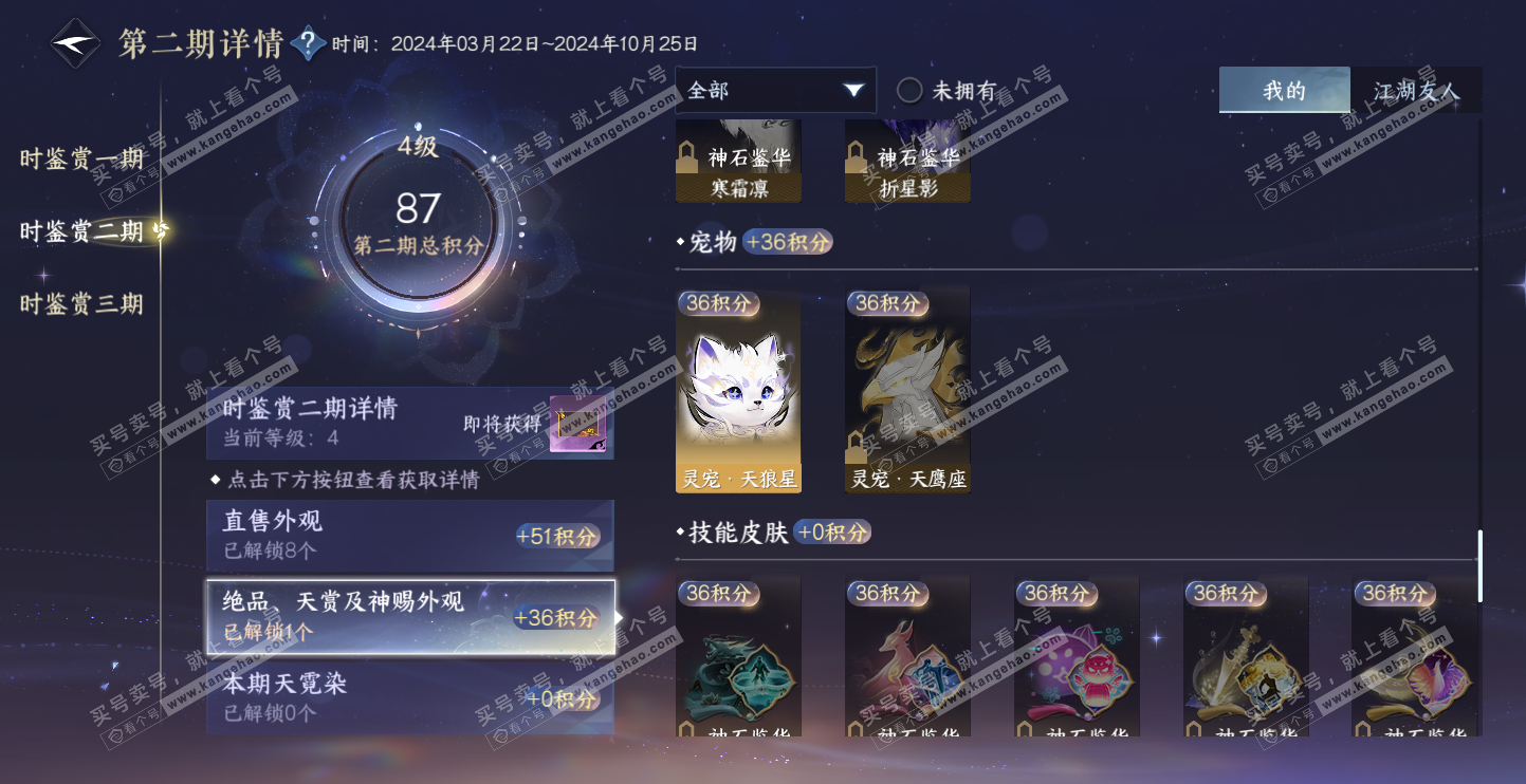 NSH314507逆水寒手游账号详情图15 NSH314507逆水寒手游账号详情图15