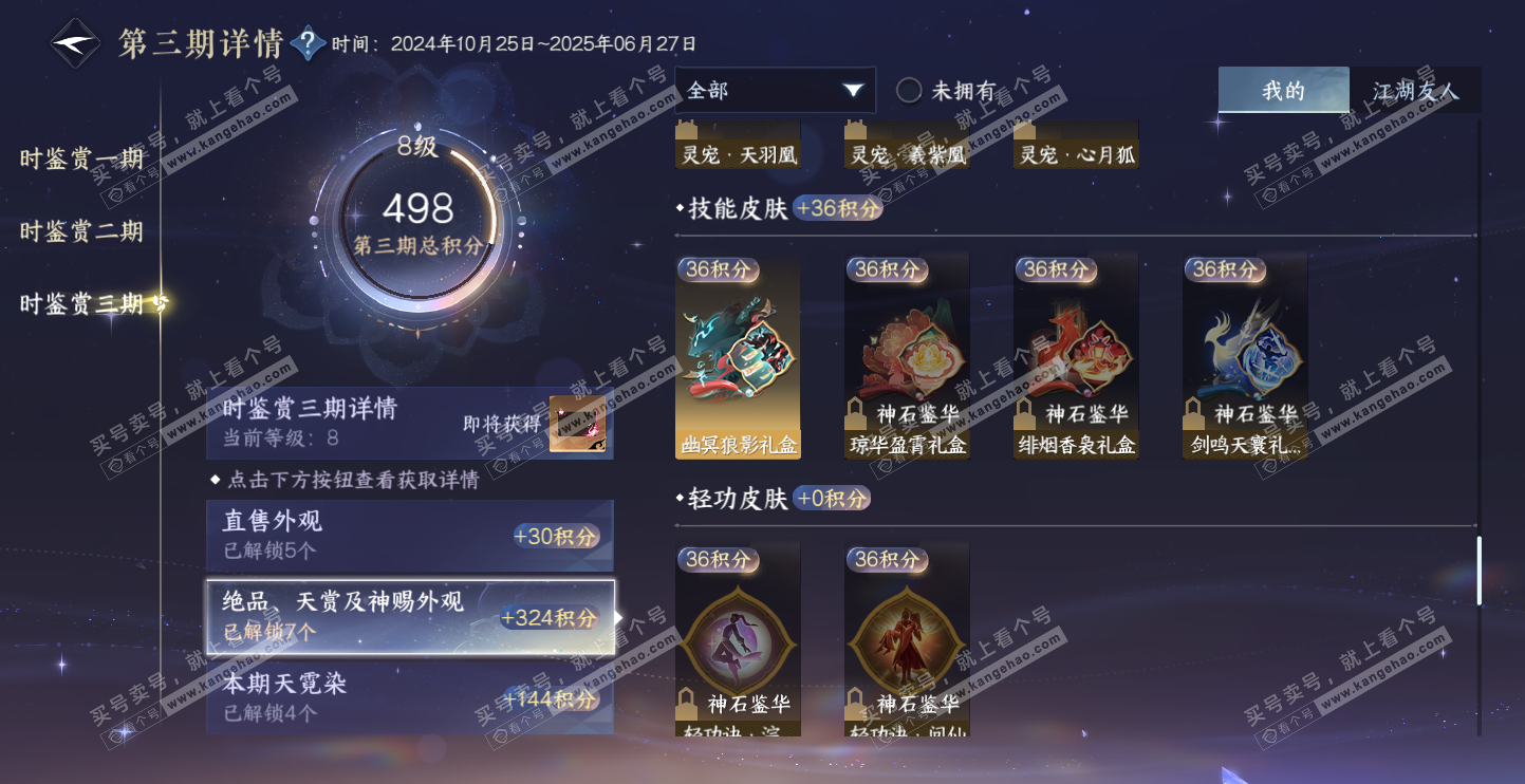 NSH314507逆水寒手游账号详情图18 NSH314507逆水寒手游账号详情图18