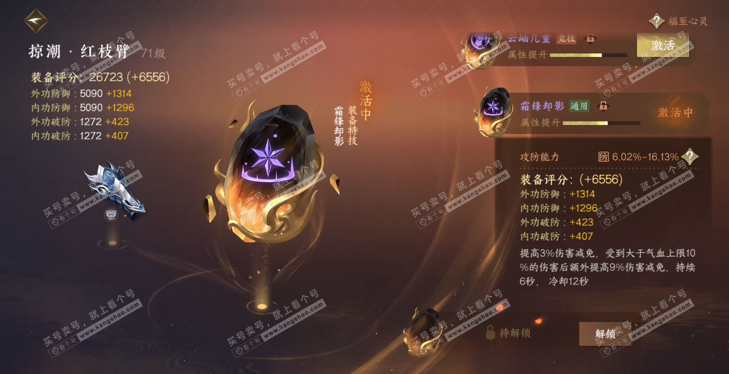NSH314507逆水寒手游账号详情图36 NSH314507逆水寒手游账号详情图36
