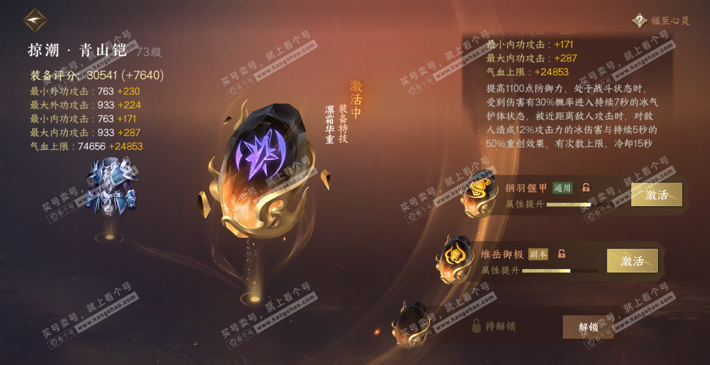 NSH314507逆水寒手游账号详情图38 NSH314507逆水寒手游账号详情图38