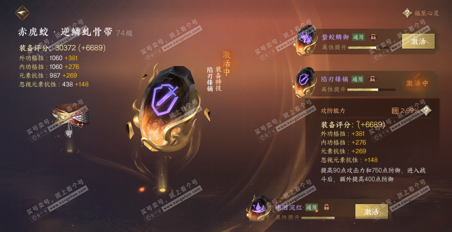 NSH314507逆水寒手游账号详情图39 NSH314507逆水寒手游账号详情图39