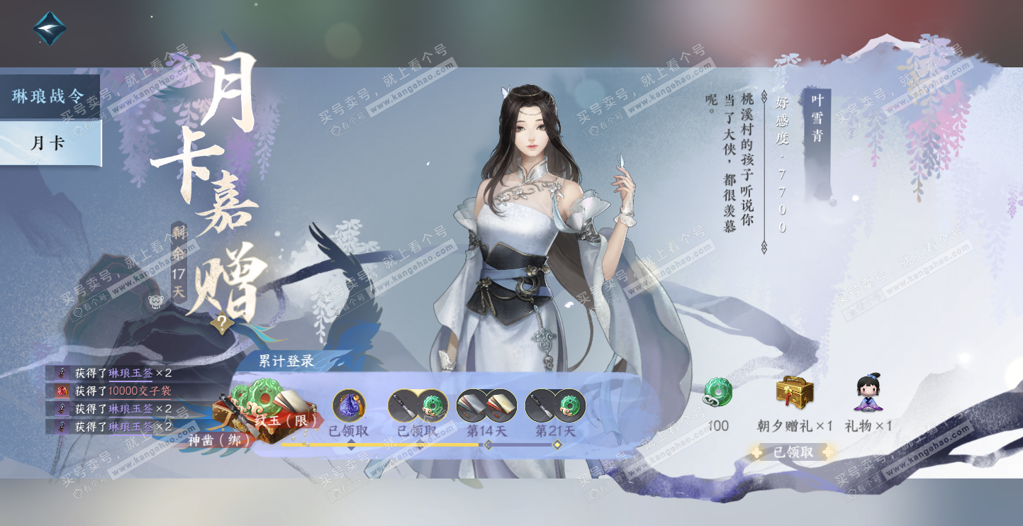 NSH314507逆水寒手游账号详情图44 NSH314507逆水寒手游账号详情图44