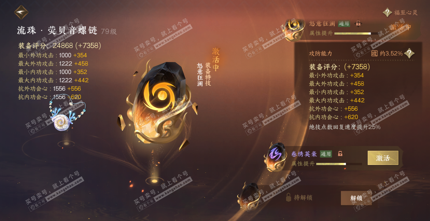 NSH314507逆水寒手游账号详情图43 NSH314507逆水寒手游账号详情图43