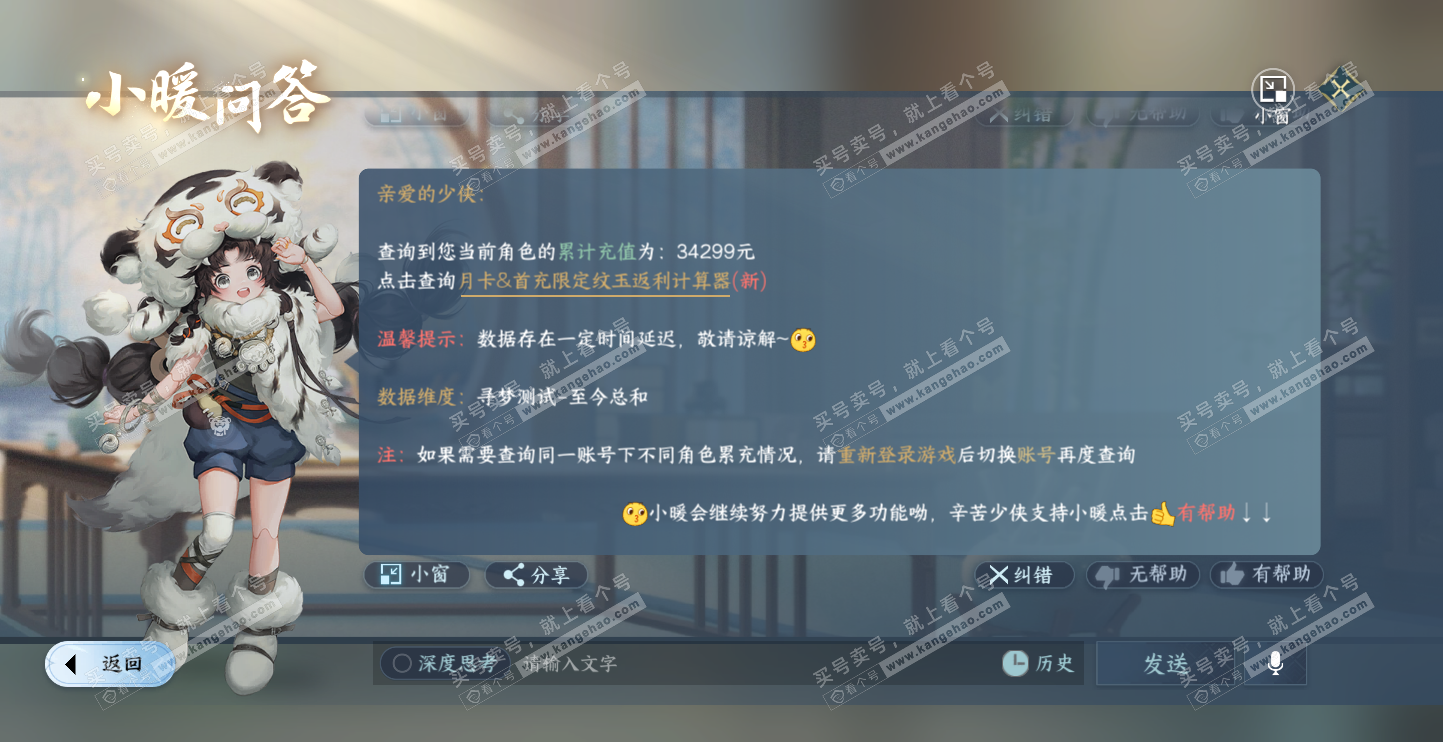 NSH314507逆水寒手游账号详情图46 NSH314507逆水寒手游账号详情图46