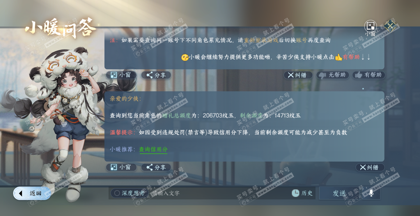 NSH314507逆水寒手游账号详情图47 NSH314507逆水寒手游账号详情图47