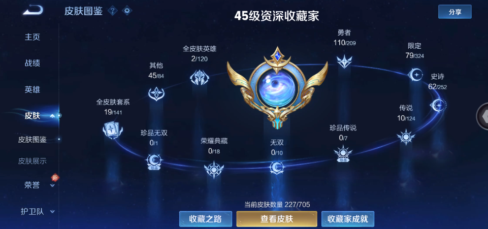 WZ3163483王者荣耀账号详情图9 WZ3163483王者荣耀账号详情图9