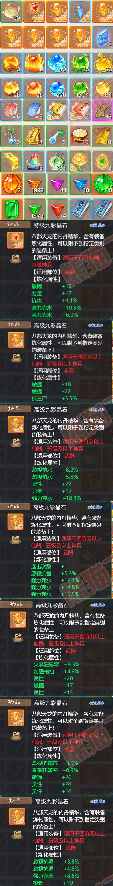 F6810大话西游账号详情图6 F6810大话西游账号详情图6