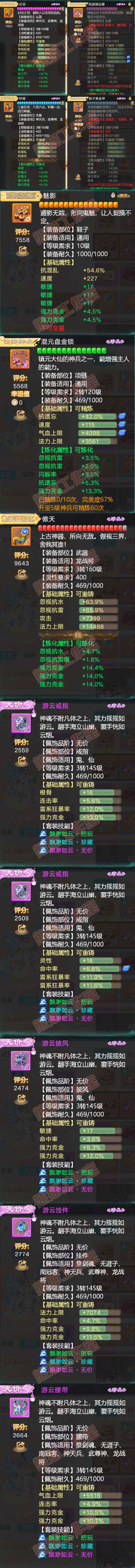 F6810大话西游账号详情图4 F6810大话西游账号详情图4