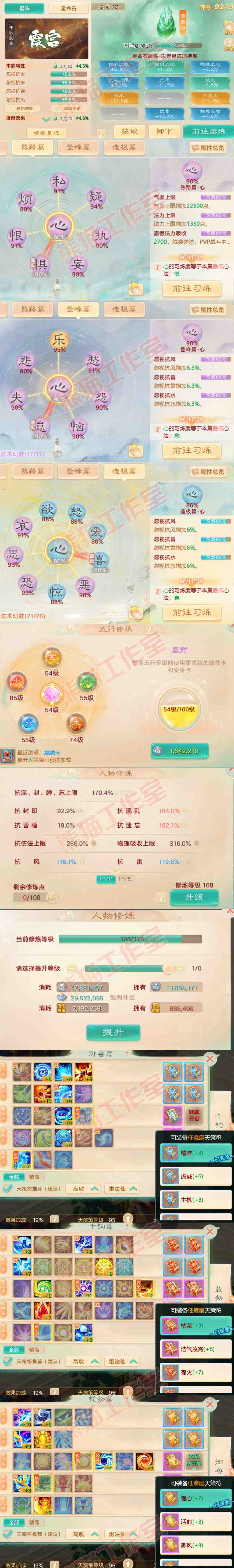 F6810大话西游账号详情图3 F6810大话西游账号详情图3