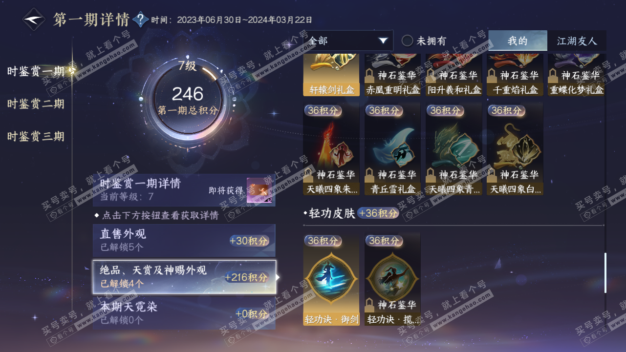 NSH314511逆水寒手游账号详情图9 NSH314511逆水寒手游账号详情图9