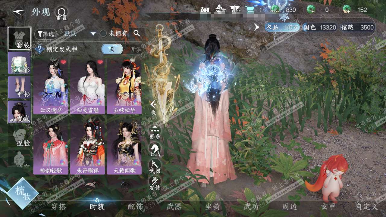 NSH314511逆水寒手游账号详情图6 NSH314511逆水寒手游账号详情图6