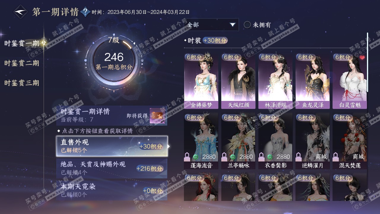 NSH314511逆水寒手游账号详情图10 NSH314511逆水寒手游账号详情图10