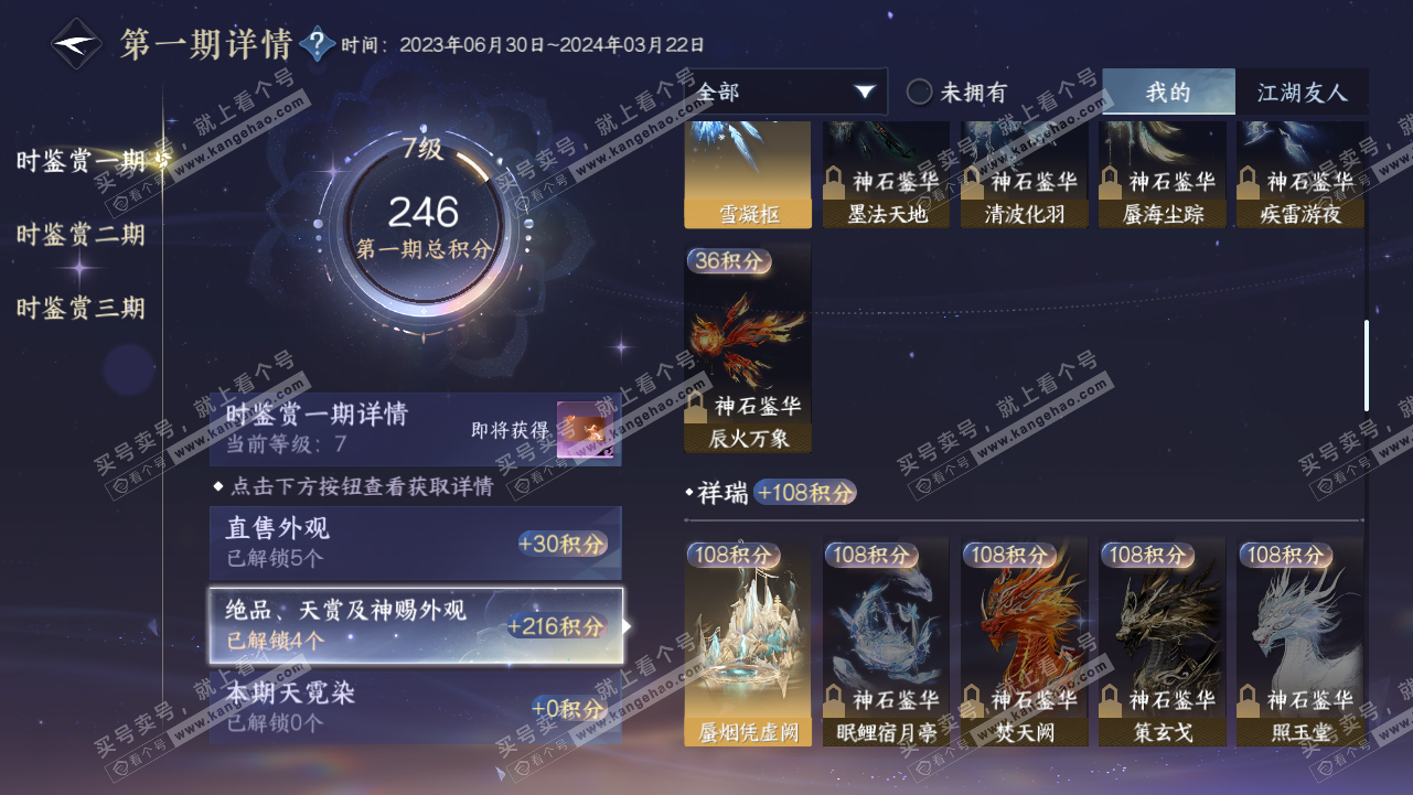 NSH314511逆水寒手游账号详情图8 NSH314511逆水寒手游账号详情图8