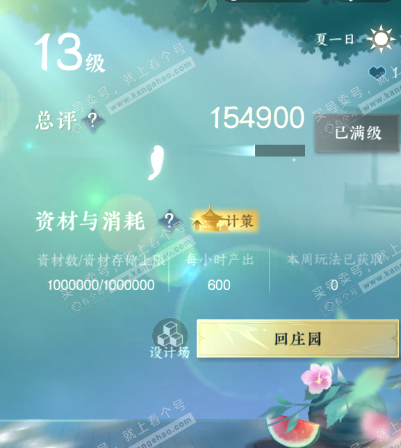 NSH314511逆水寒手游账号详情图28 NSH314511逆水寒手游账号详情图28