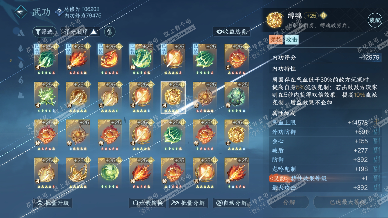NSH314509逆水寒手游账号详情图35