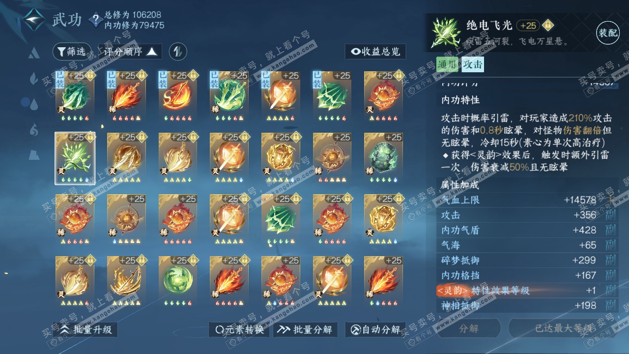 NSH314509逆水寒手游账号详情图31