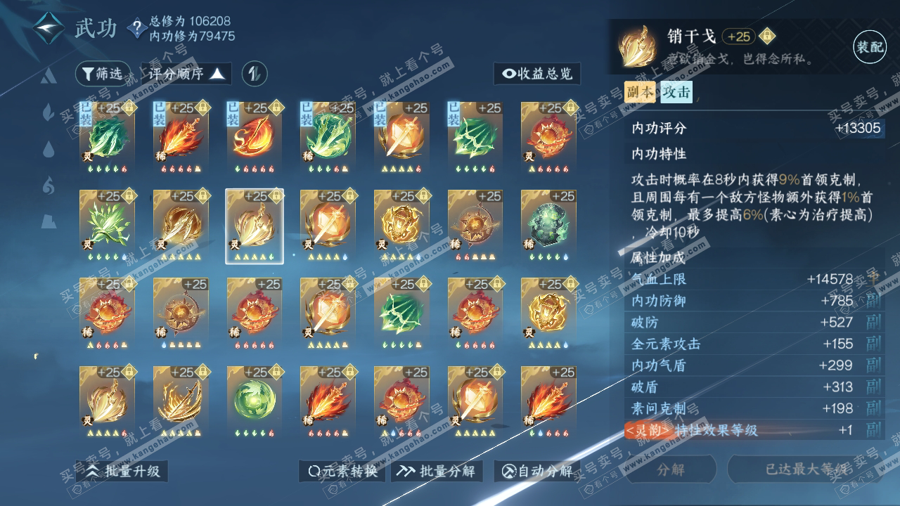 NSH314509逆水寒手游账号详情图33