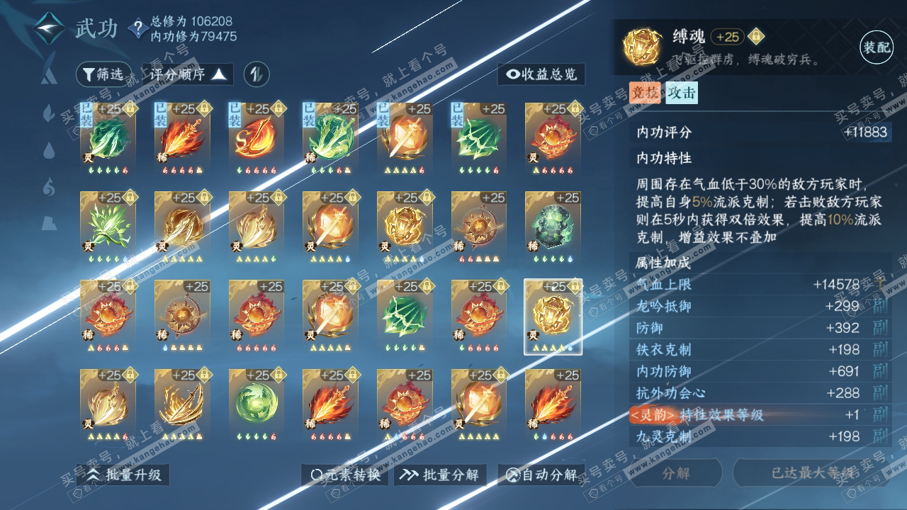 NSH314509逆水寒手游账号详情图37