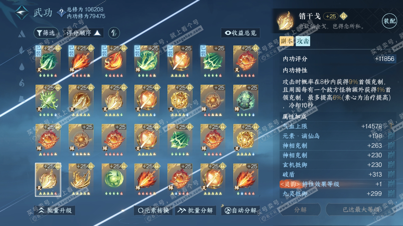 NSH314509逆水寒手游账号详情图38