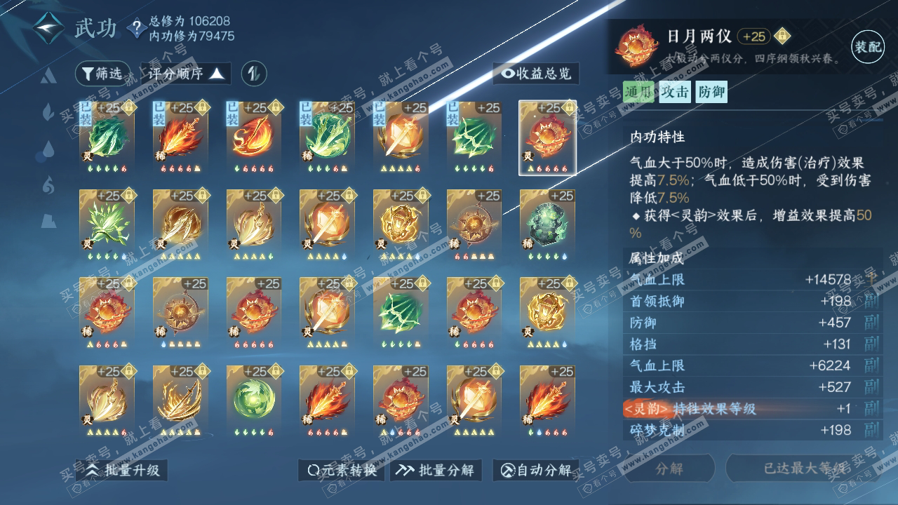NSH314509逆水寒手游账号详情图30