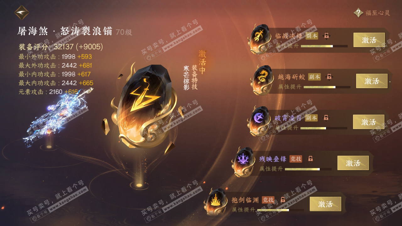 NSH314509逆水寒手游账号详情图40