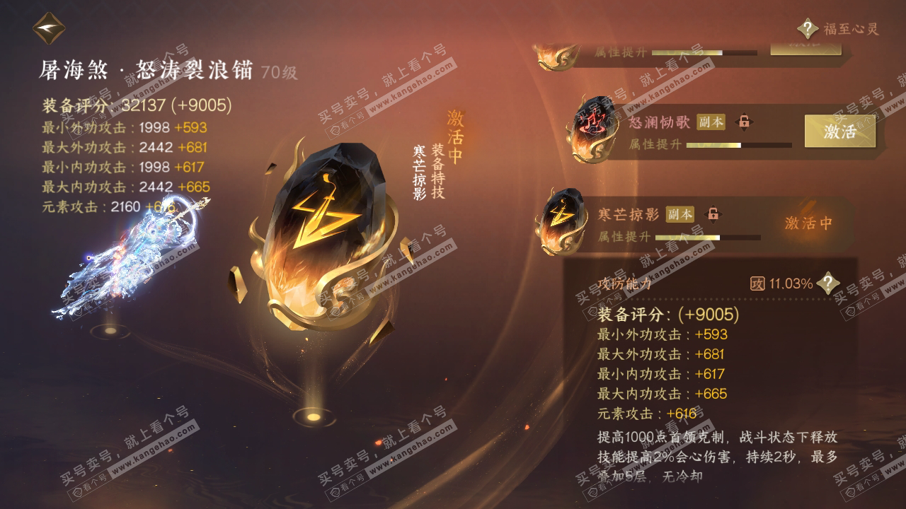 NSH314509逆水寒手游账号详情图42