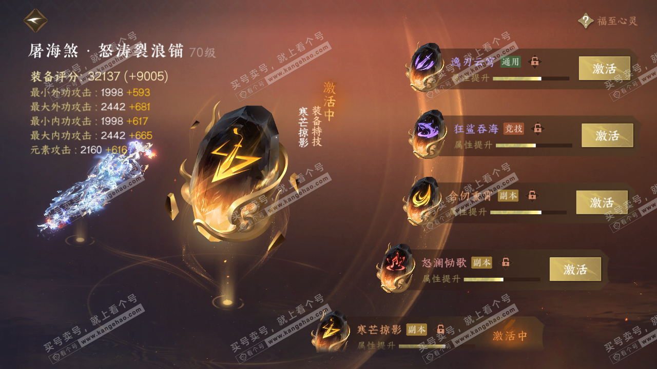 NSH314509逆水寒手游账号详情图41
