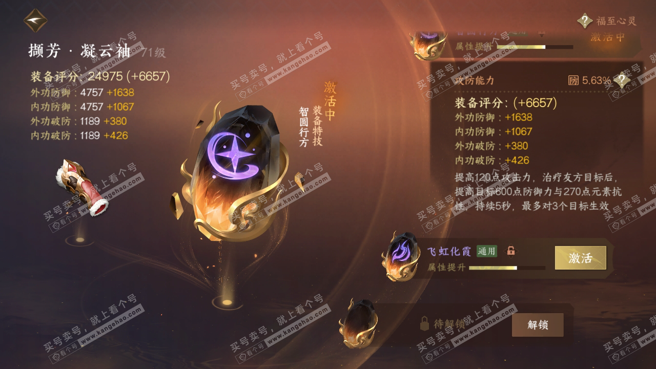NSH314509逆水寒手游账号详情图44