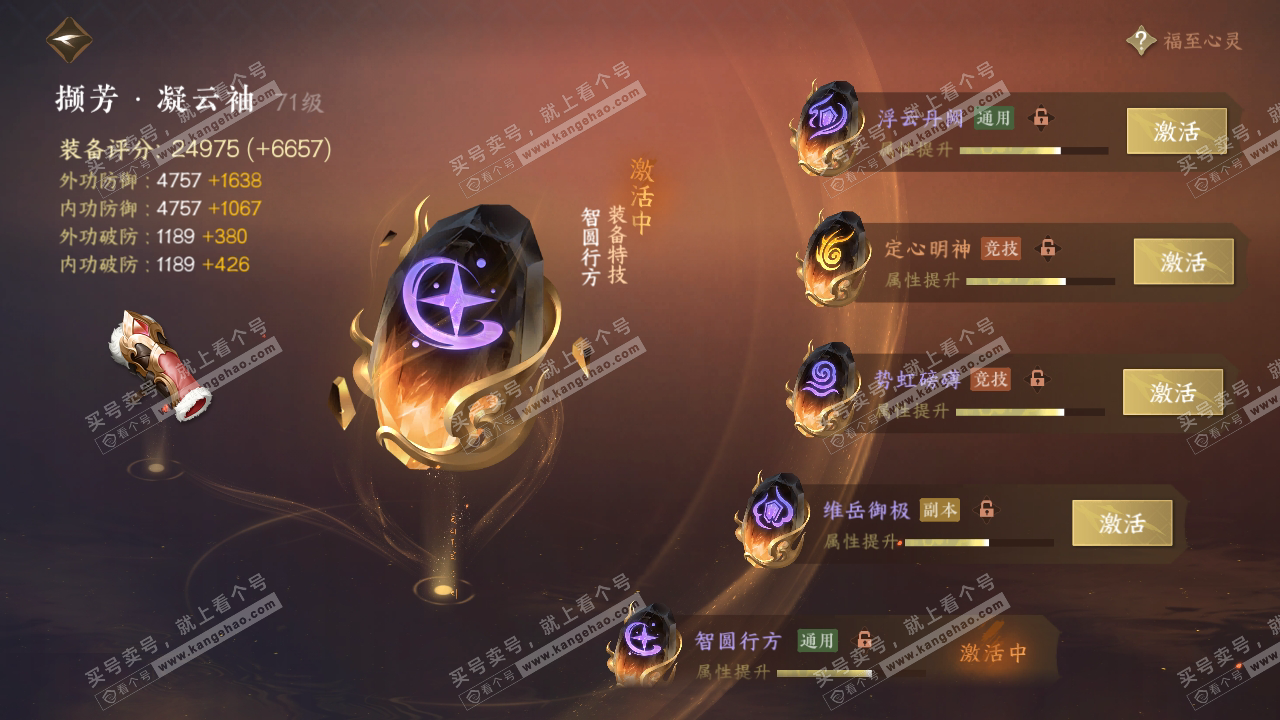 NSH314509逆水寒手游账号详情图43