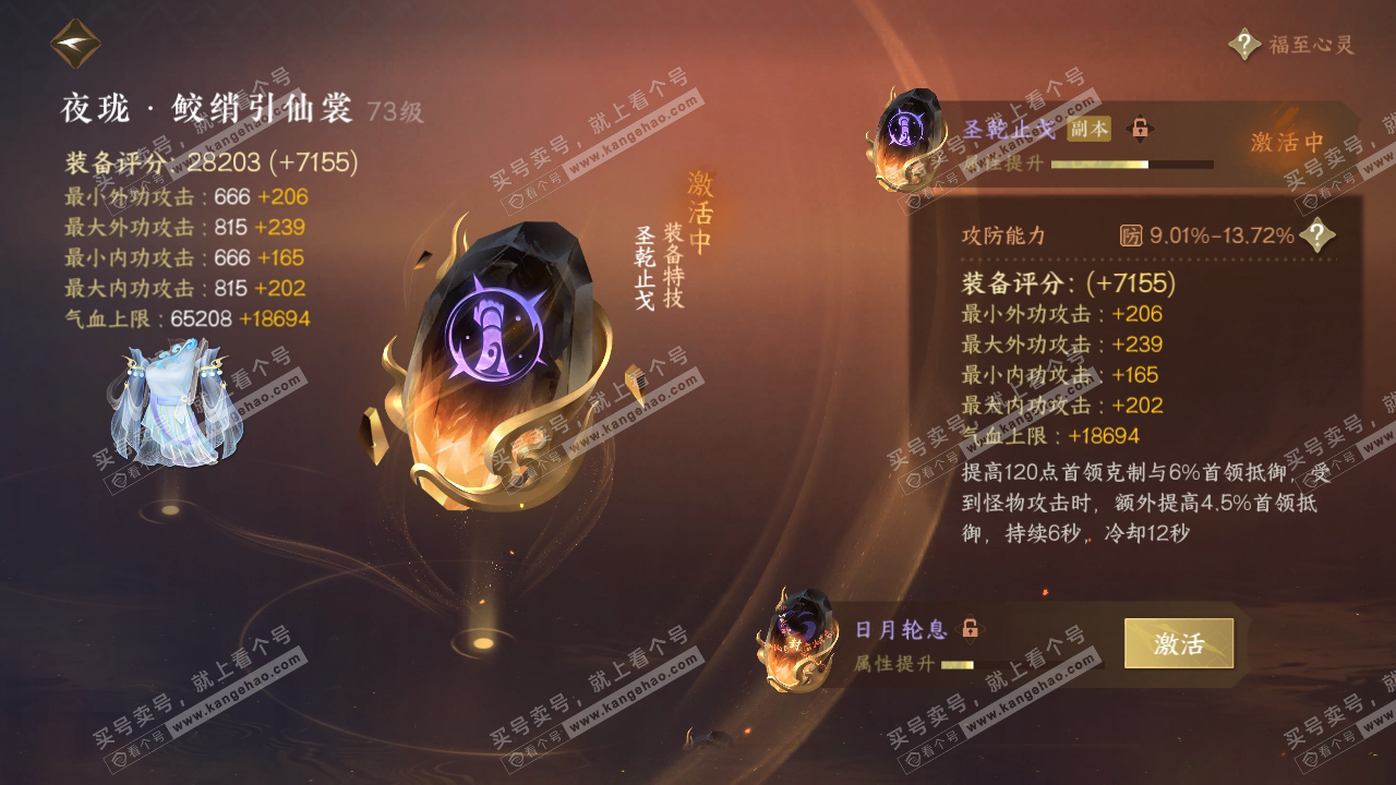 NSH314509逆水寒手游账号详情图45