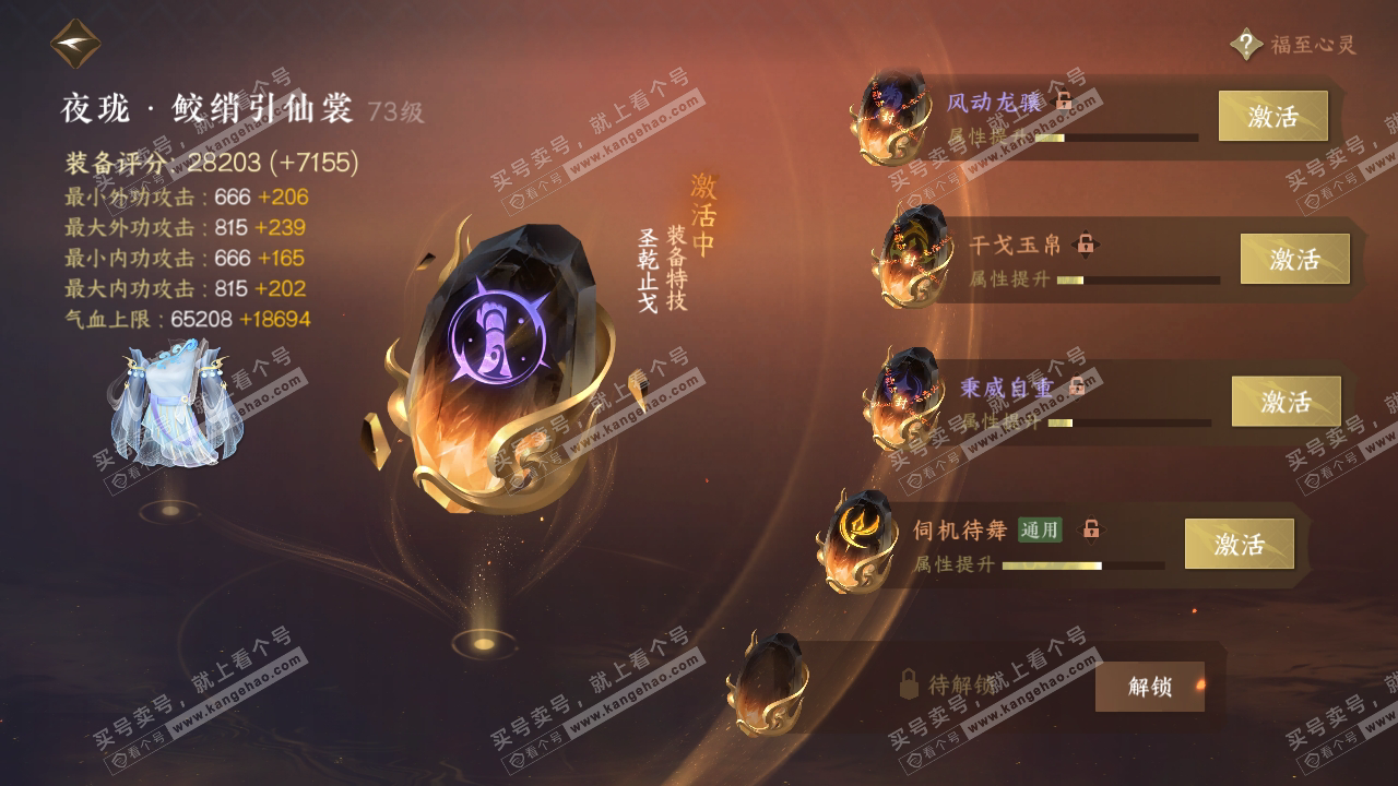 NSH314509逆水寒手游账号详情图46