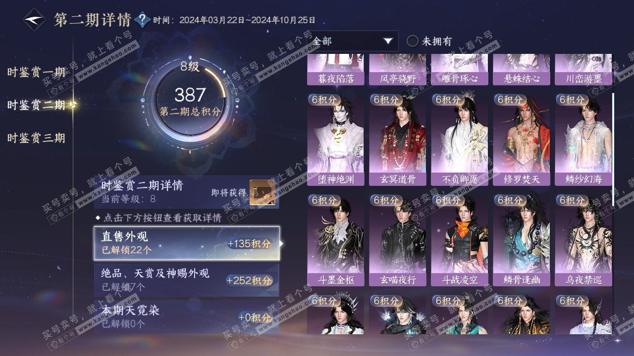 NSH314509逆水寒手游账号详情图19