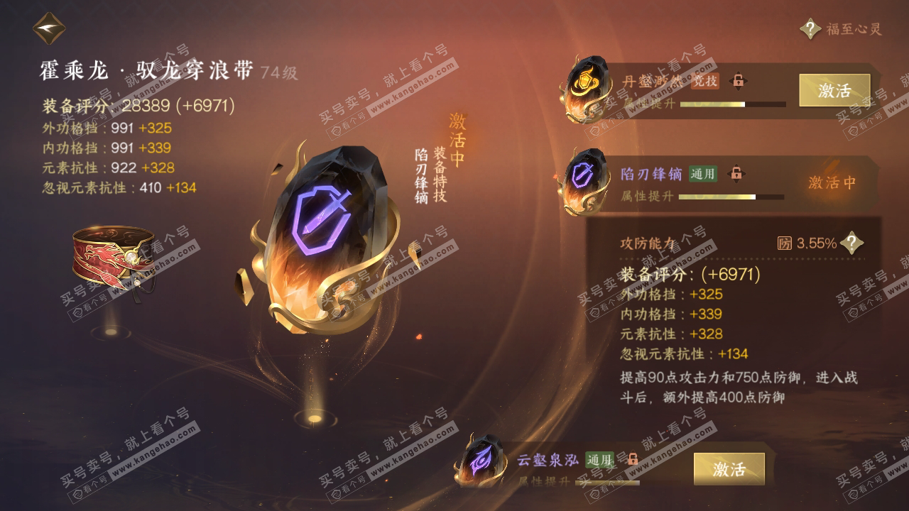 NSH314509逆水寒手游账号详情图47