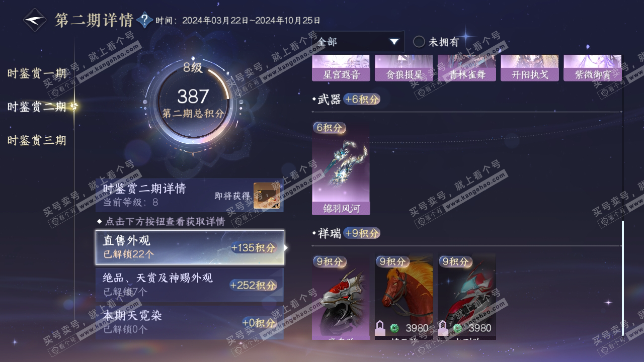 NSH314509逆水寒手游账号详情图20