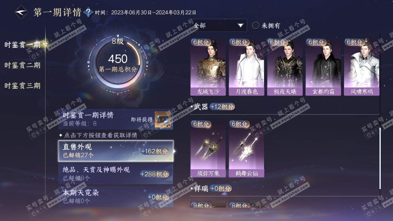 NSH314509逆水寒手游账号详情图18