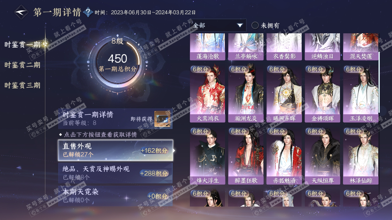 NSH314509逆水寒手游账号详情图17