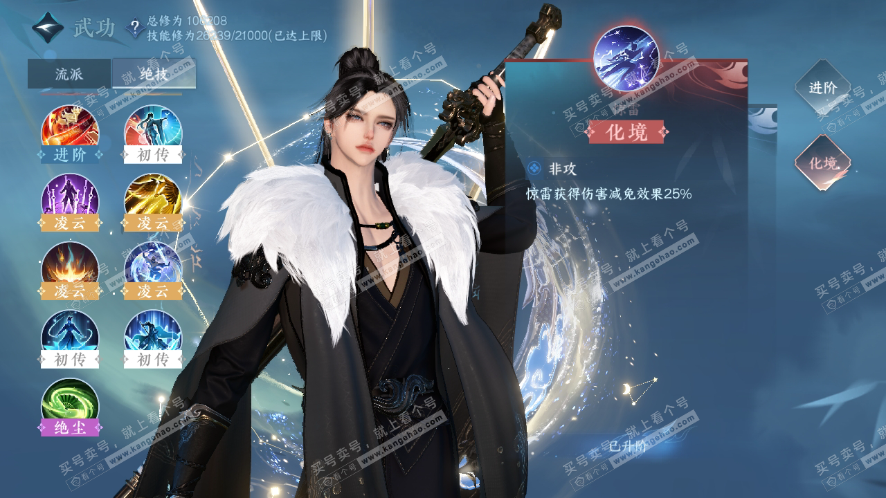 NSH314509逆水寒手游账号详情图25