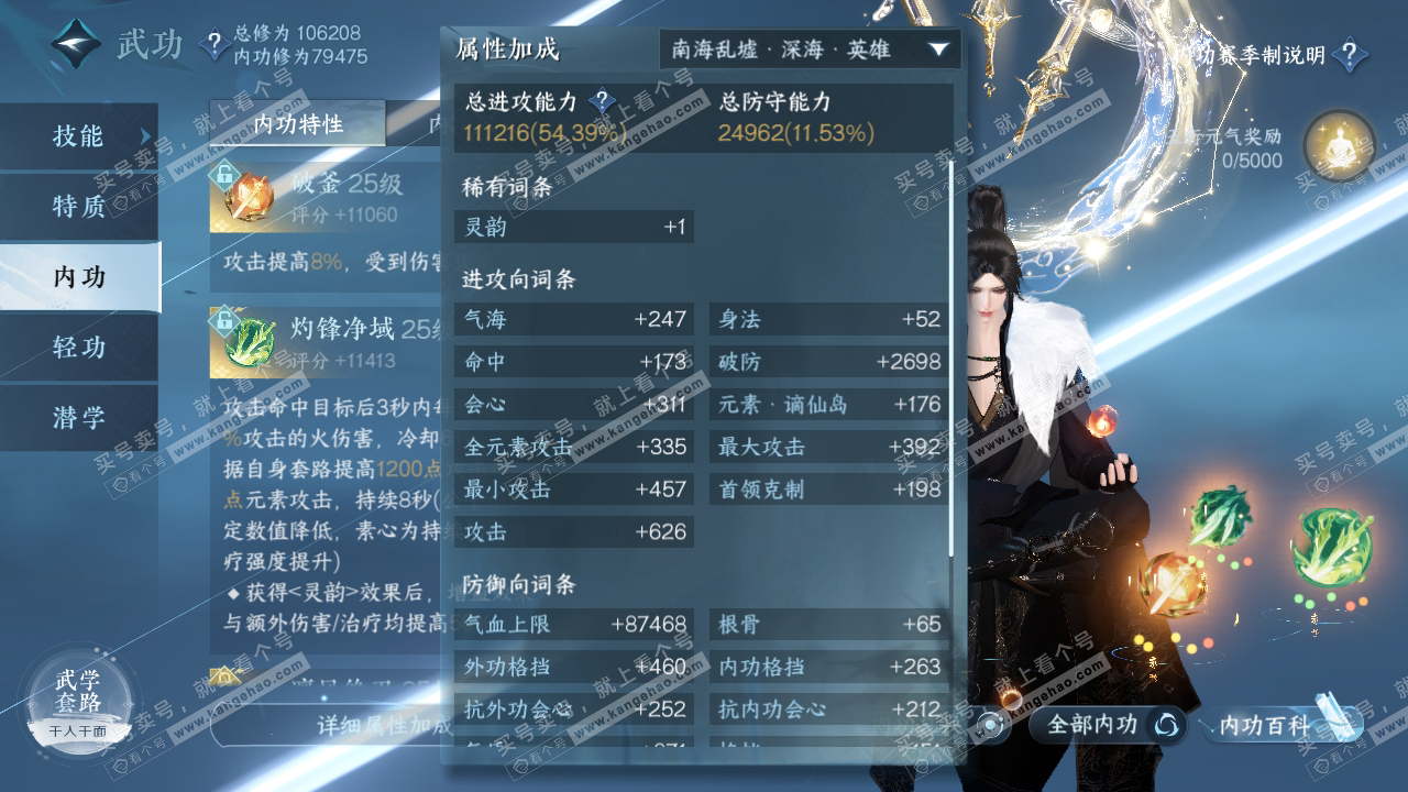 NSH314509逆水寒手游账号详情图27