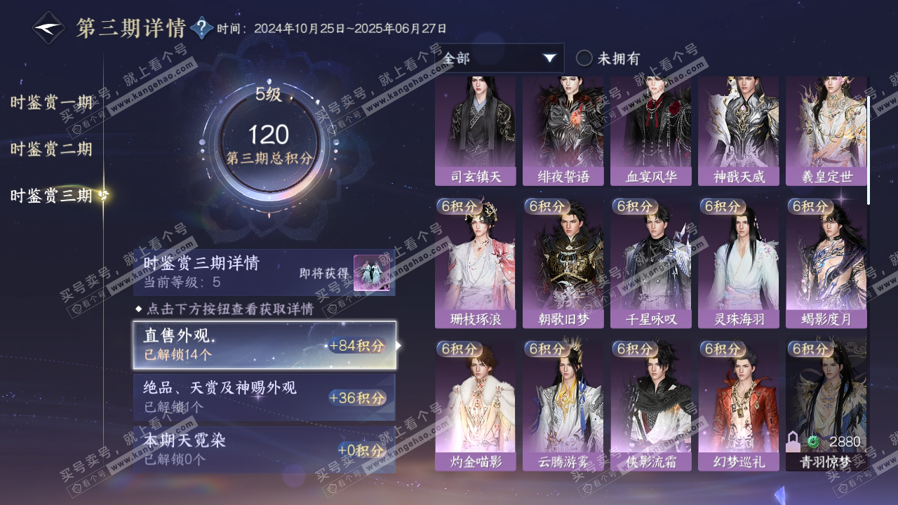 NSH314509逆水寒手游账号详情图21