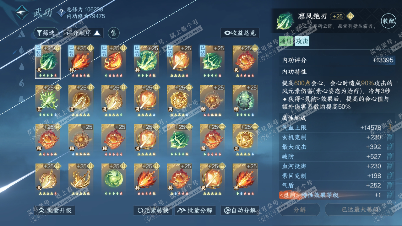 NSH314509逆水寒手游账号详情图29