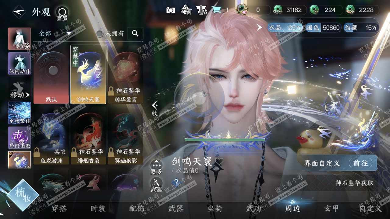 NSH314509逆水寒手游账号详情图15