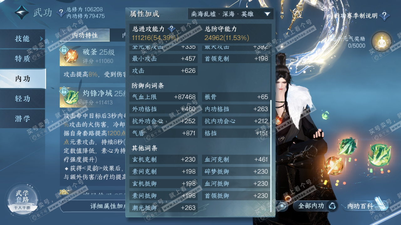 NSH314509逆水寒手游账号详情图28