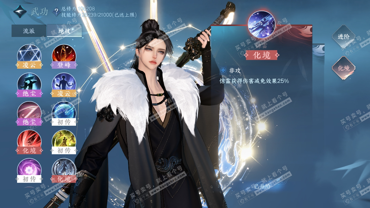 NSH314509逆水寒手游账号详情图24