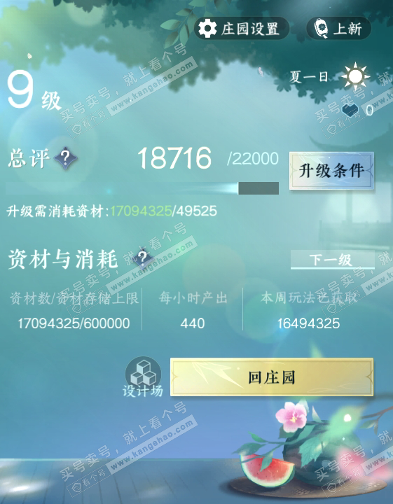 NSH314509逆水寒手游账号详情图53